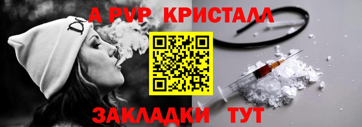 Альфа ПВП Crystall  A PVP  купить наркотик  Alfa_PVP Соль  Вход с VPN  Брянск 