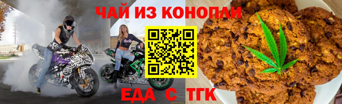 Еда ТГК конопля Брянск