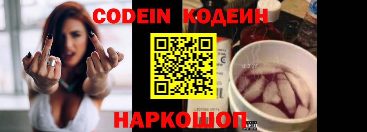 Брянск  Кодеиновый сироп Lean напиток Lean (лин)  Кодеин Purple Drank  Вход с VPN 