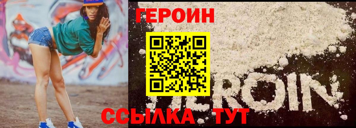 Героин Афган  Вход с VPN  Брянск 