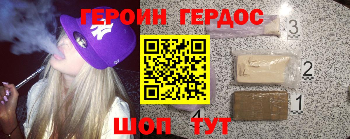 Героин хмурый Брянск