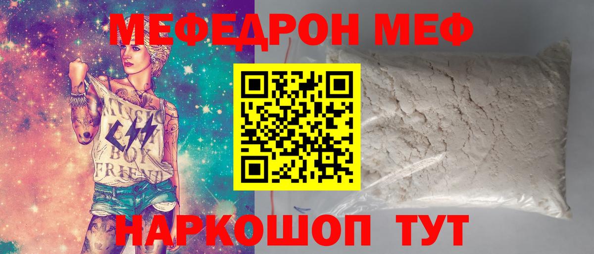МЕФ кристаллы Брянск
