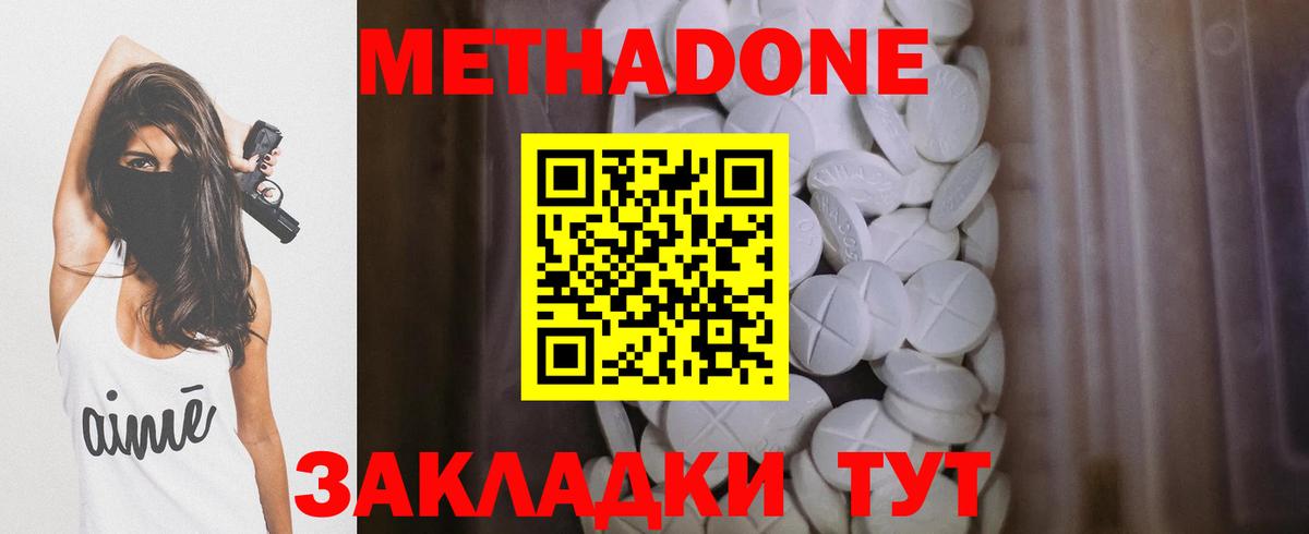 МЕТАДОН VHQ  даркнет состав  МЕТАДОН methadone  Брянск  Вход с VPN 